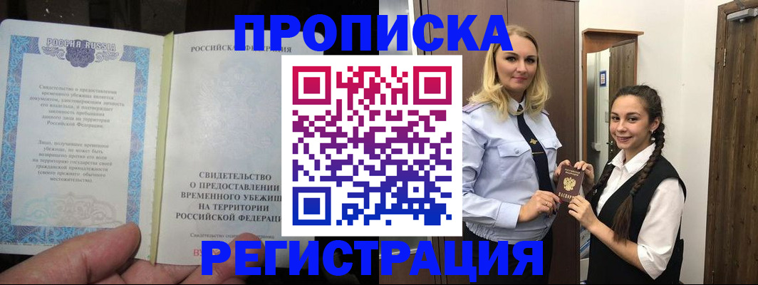 временная регистрация для школы в Свирске