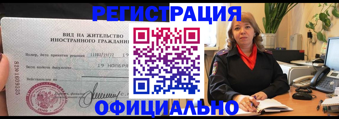 прописка законно в Свирске