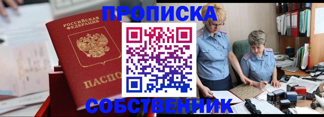 пропишу в квартире в Свирске