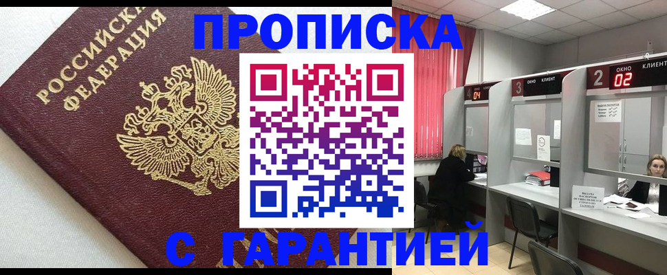 прописка паспорт в Свирске