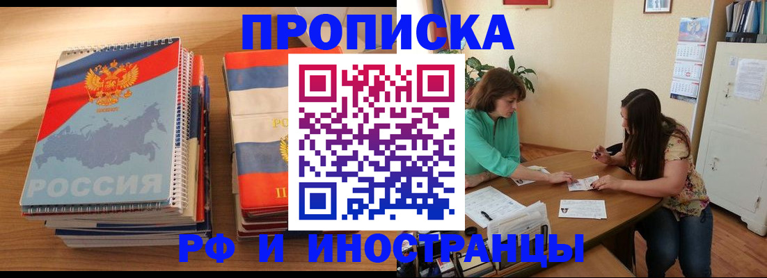 прописка законно в Свирске